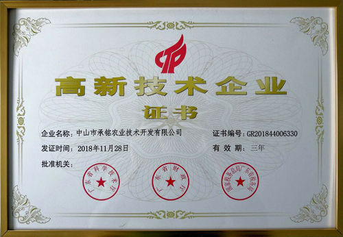 高新技術(shù)企業(yè)證書(shū)