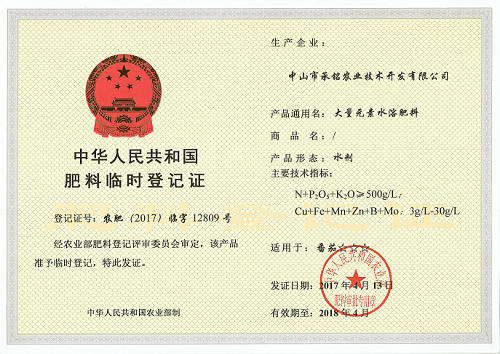 農業(yè)部肥料證1