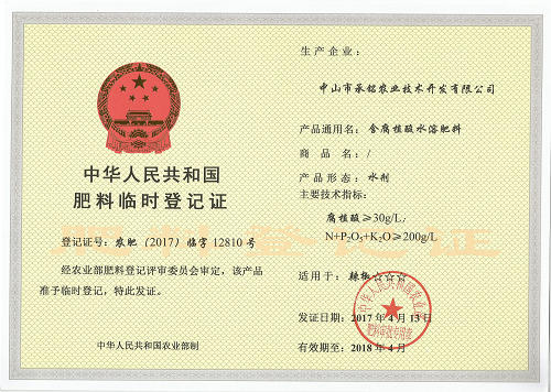 農業(yè)部肥料證2
