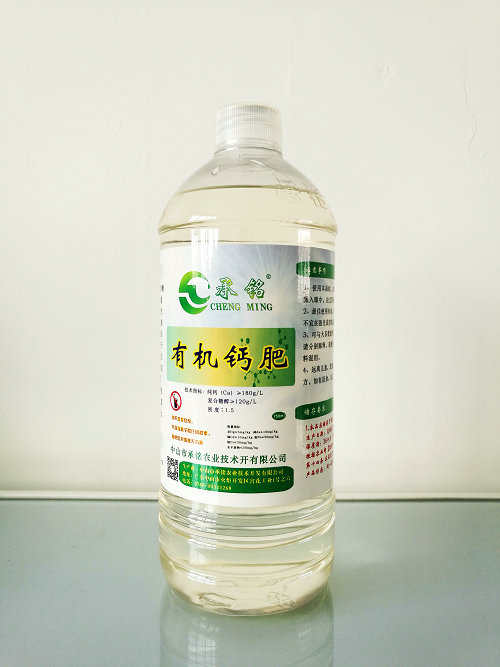 有機液鈣