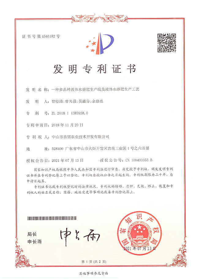 一種有機水溶性液體肥的生產(chǎn)方法