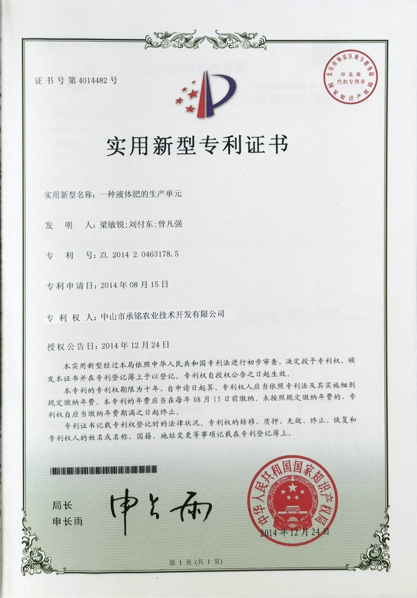 一種液體肥生產(chǎn)單元