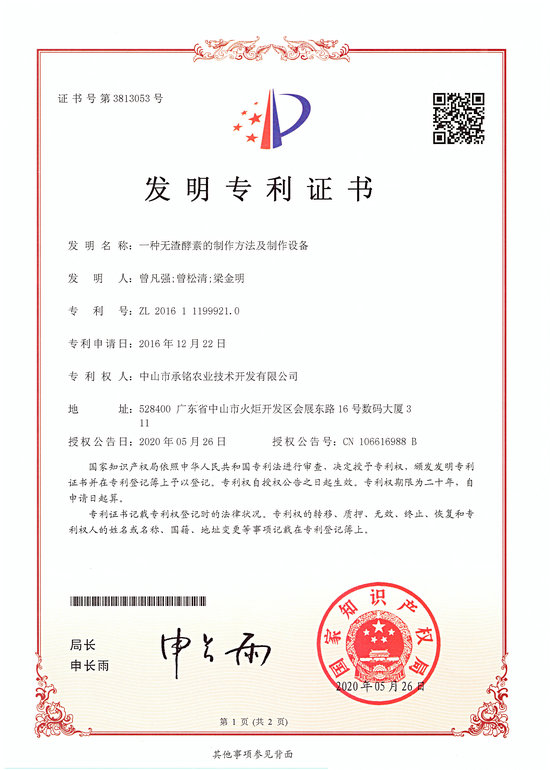 一種無(wú)渣酵素的制作方法及制作設備