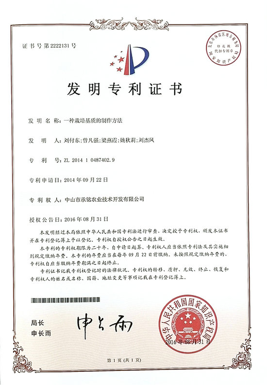 一種栽培基質(zhì)和制作方法