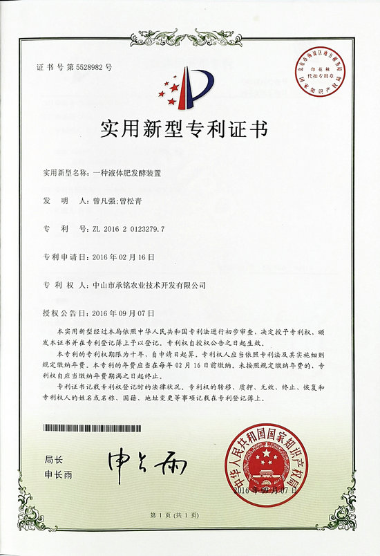 一種液體肥發(fā)酵裝置