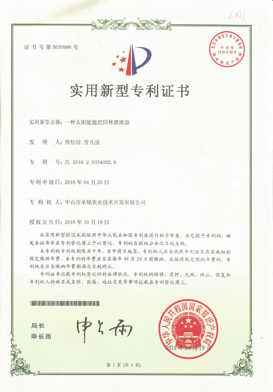 一種太陽(yáng)能施肥園林灌溉器