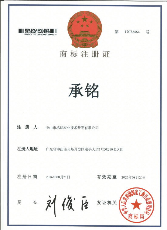 承銘商標