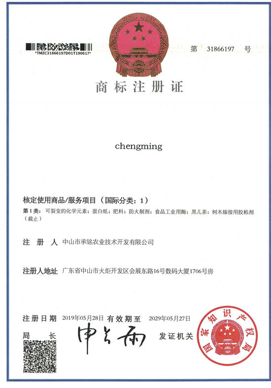 承銘拼音第一大商標證書(shū)