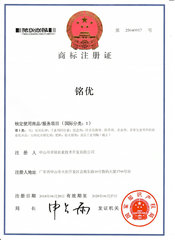 銘優(yōu)第一大商標證書(shū)