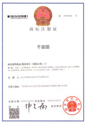 千畝田第1大類(lèi)商標