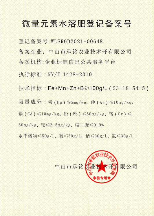 微量元素備案號1