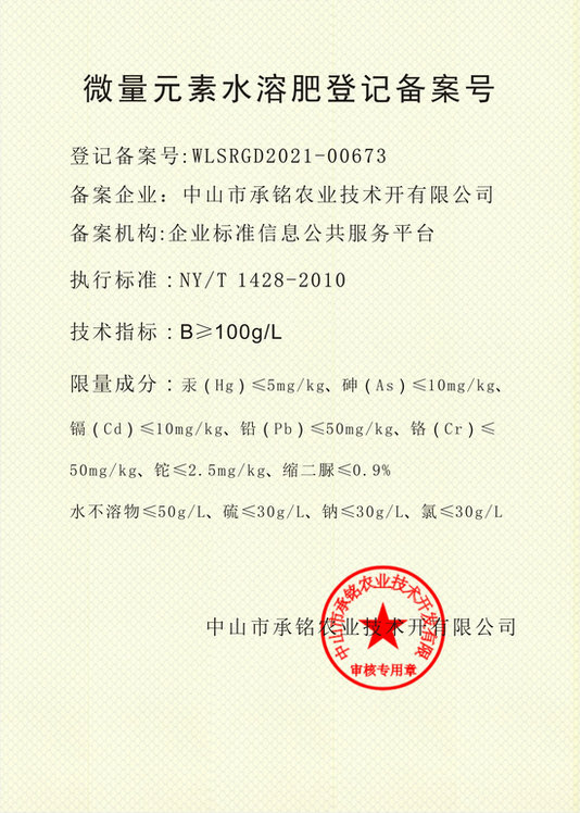 微量元素備案號2
