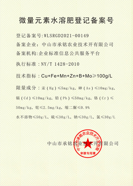 微量元素備案號3