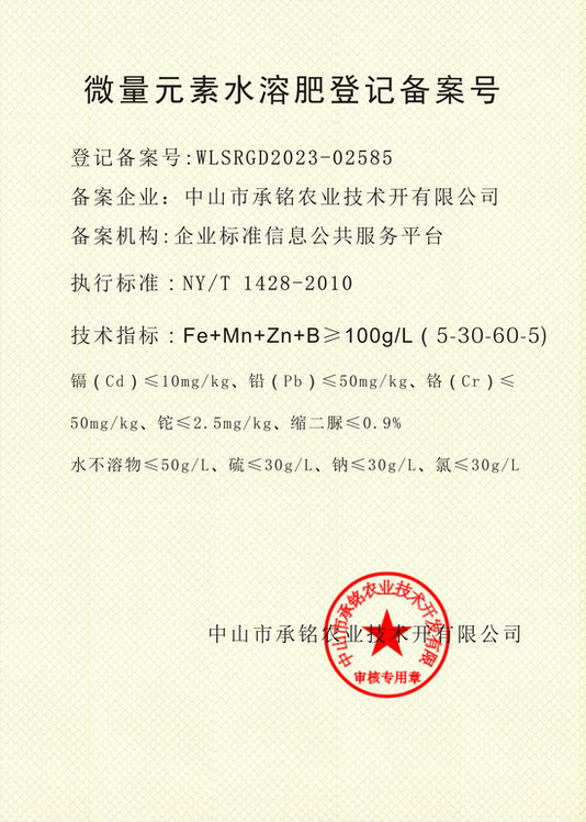 微量元素備案號4