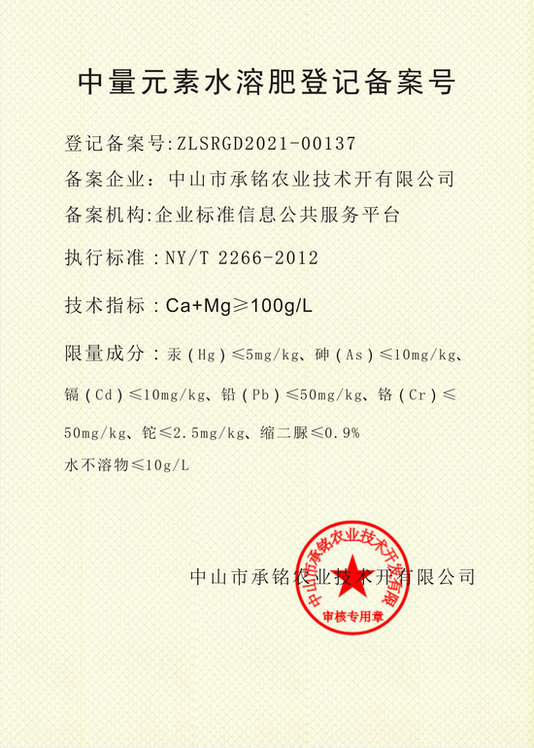 中量元素備案號1