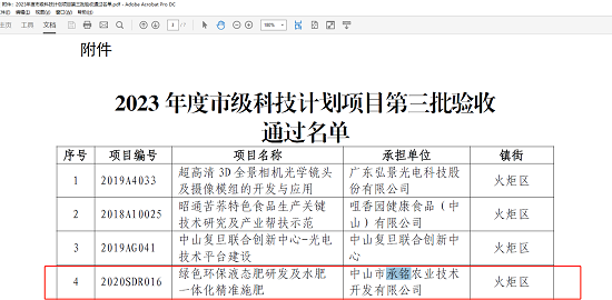 綠色環(huán)保液態(tài)肥研發(fā)及水肥一體化精準施肥